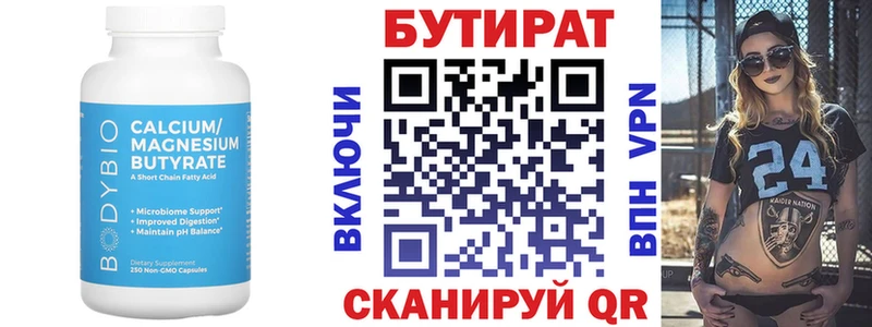 Бутират бутик Данилов