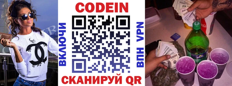 Кодеин Purple Drank  наркотики  Данилов 